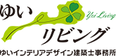 株式会社ゆい・リビング