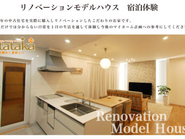 ◆夏季・冬季限定◆ モデルハウスで宿泊体験