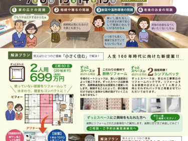 ５月のリフォーム相談会