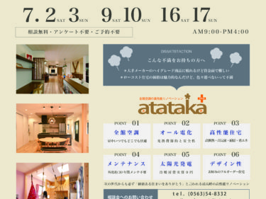 ７月のリフォーム相談会