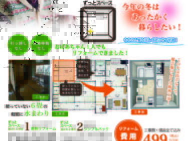 ８月のリフォーム相談会