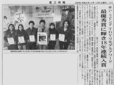 愛三時報に掲載